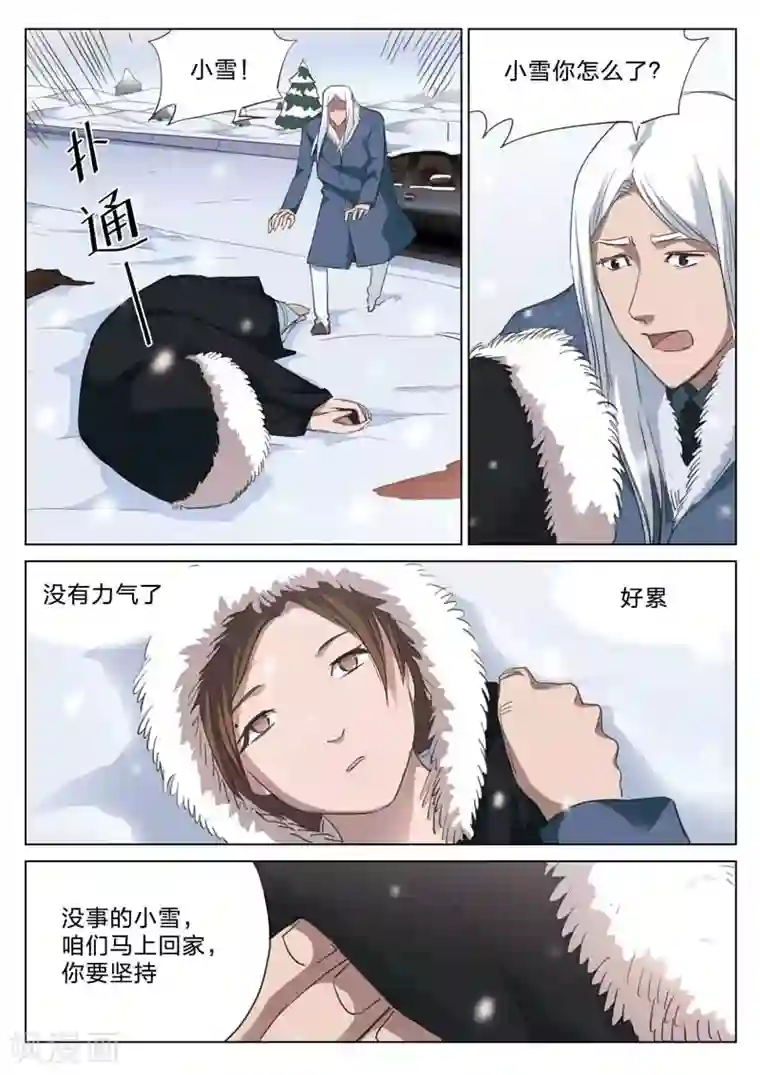 诡水疑云第165话 修罗场23