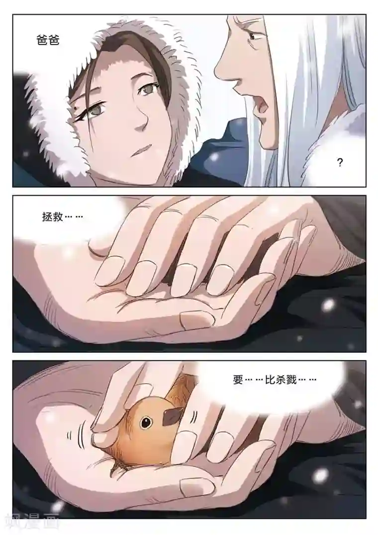 诡水疑云第165话 修罗场23