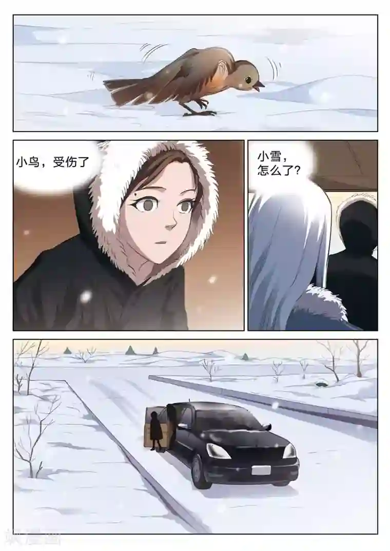 诡水疑云第165话 修罗场23