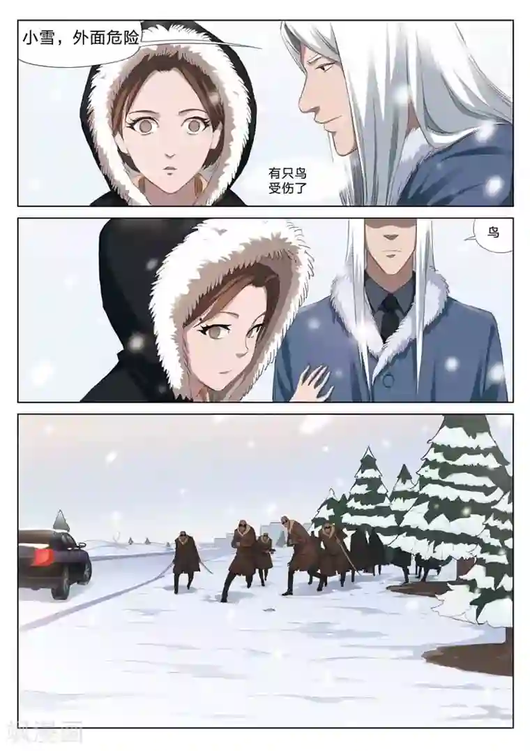 诡水疑云第165话 修罗场23