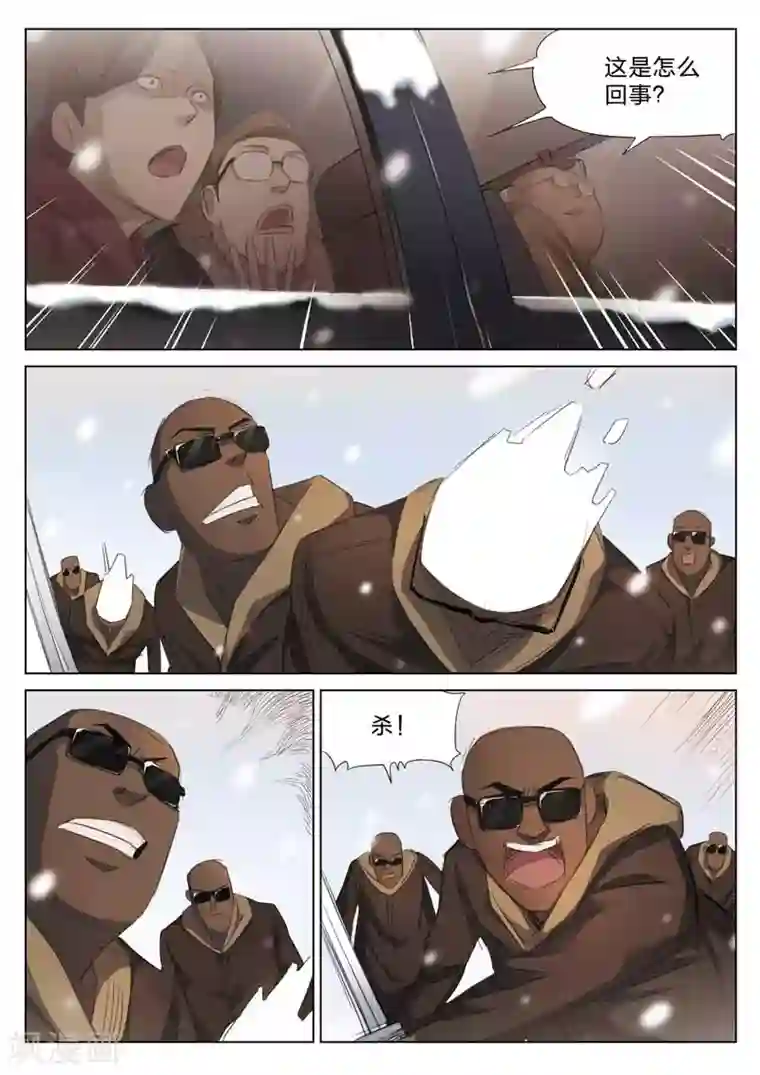 诡水疑云第165话 修罗场23