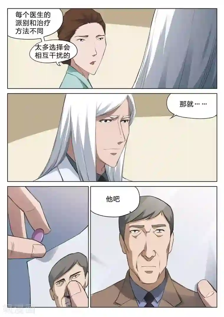 诡水疑云第166话 修罗场24