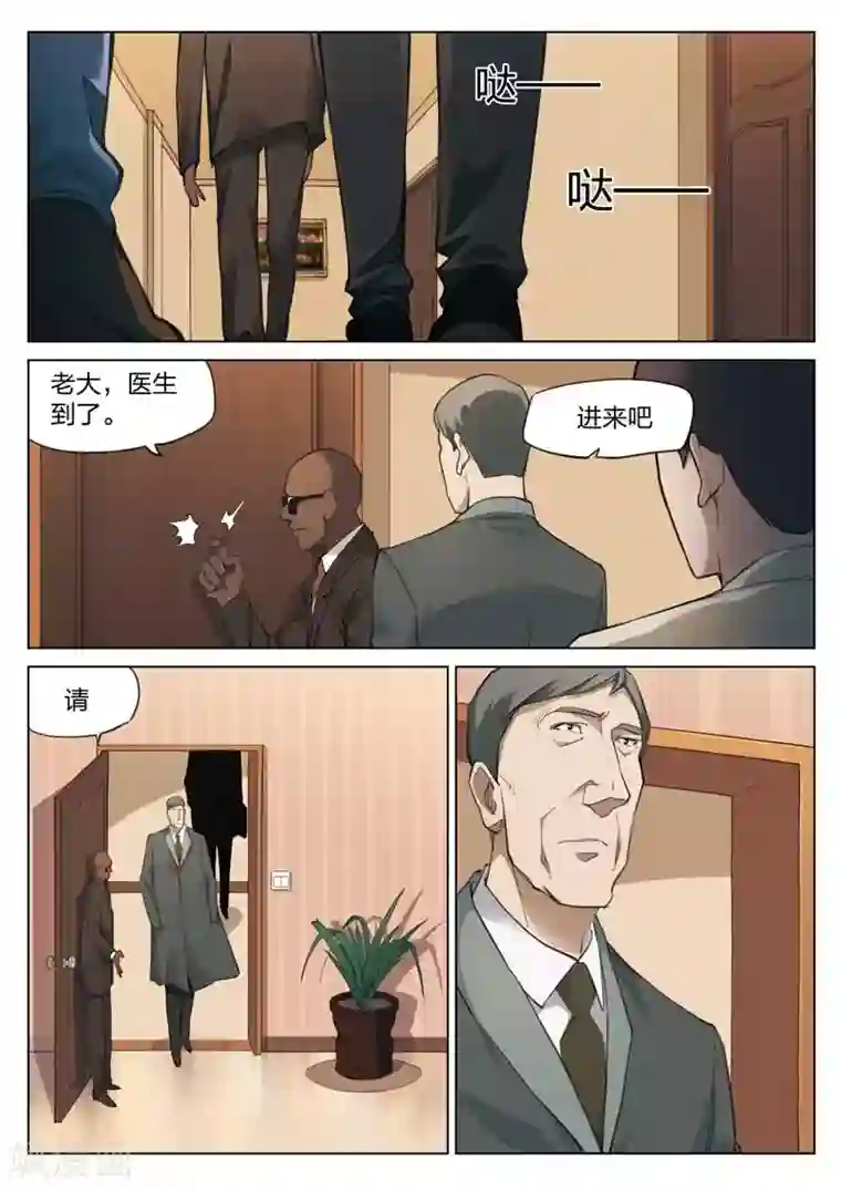诡水疑云第166话 修罗场24