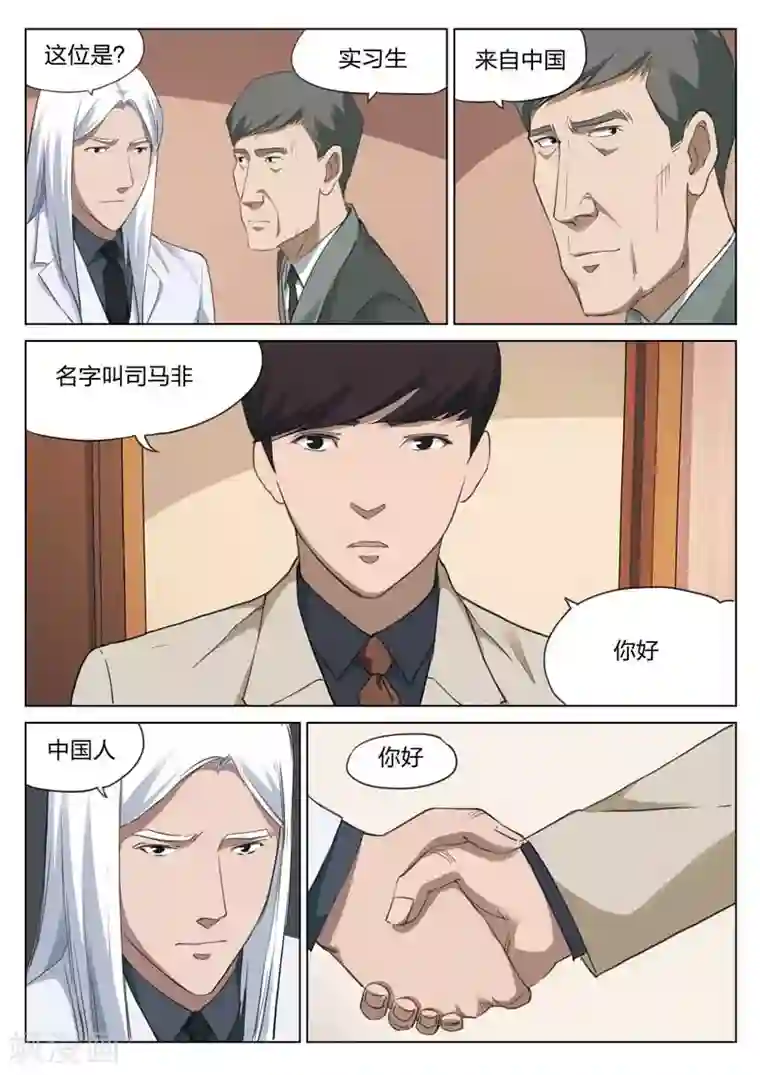 诡水疑云第166话 修罗场24