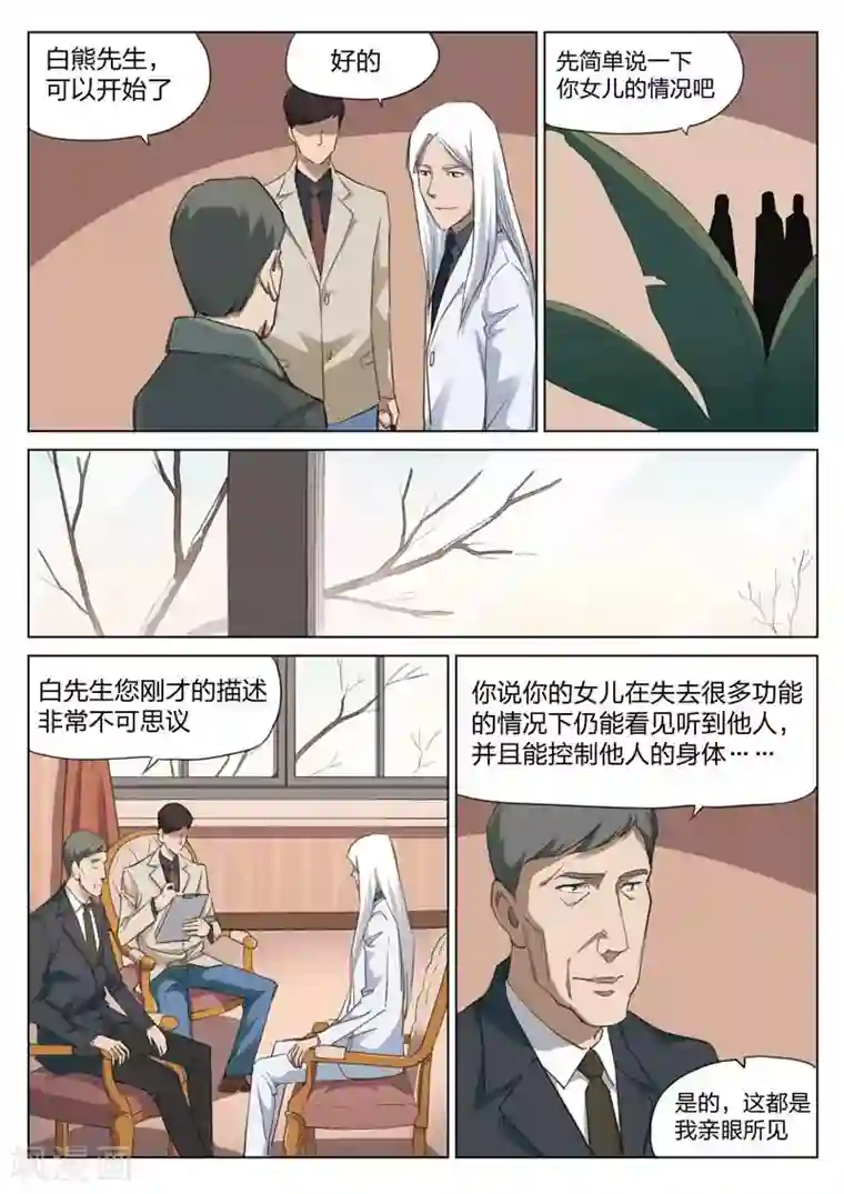 诡水疑云第166话 修罗场24