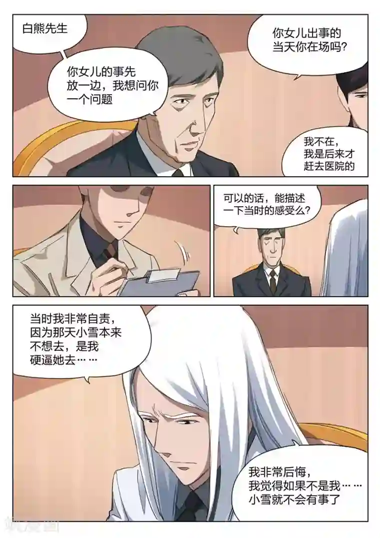 诡水疑云第166话 修罗场24