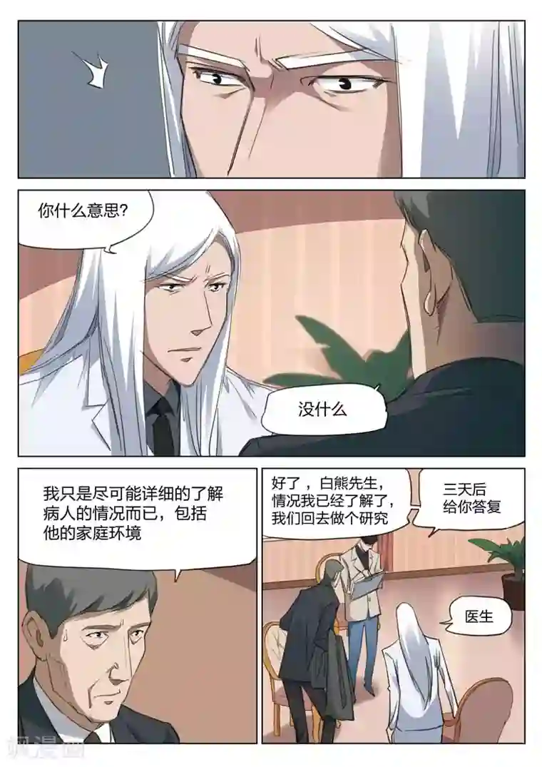 诡水疑云第166话 修罗场24