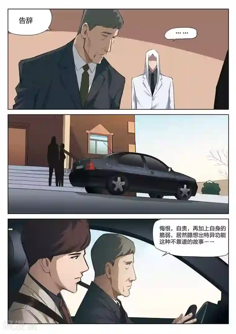 诡水疑云第166话 修罗场24