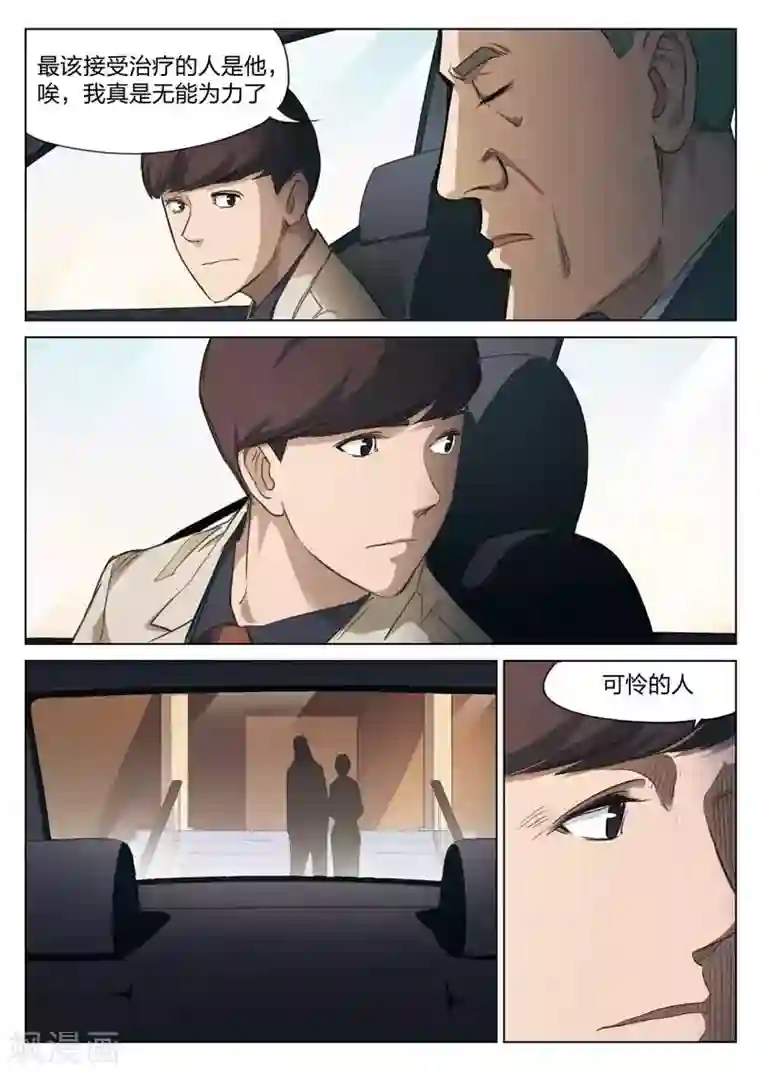 诡水疑云第166话 修罗场24