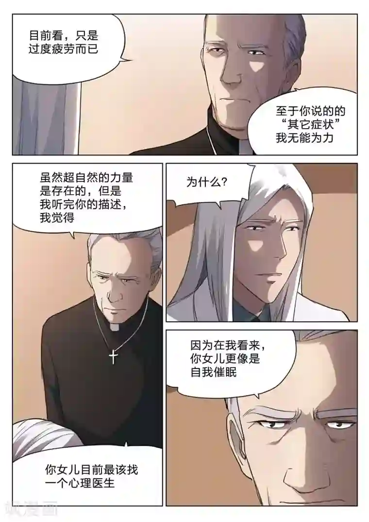 诡水疑云第166话 修罗场24