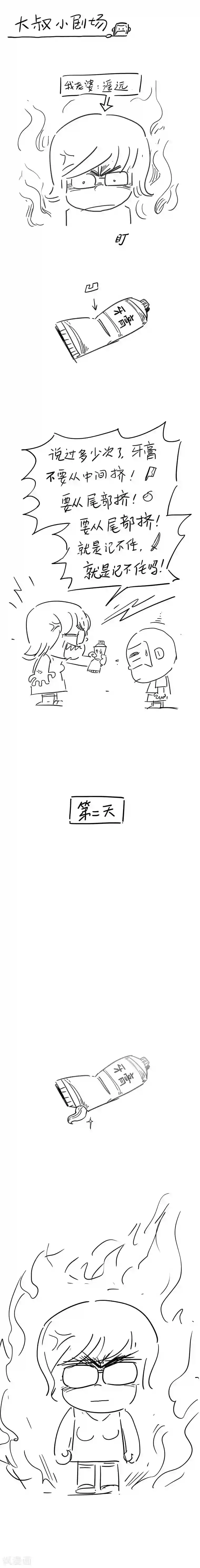 诡水疑云第166话 修罗场24