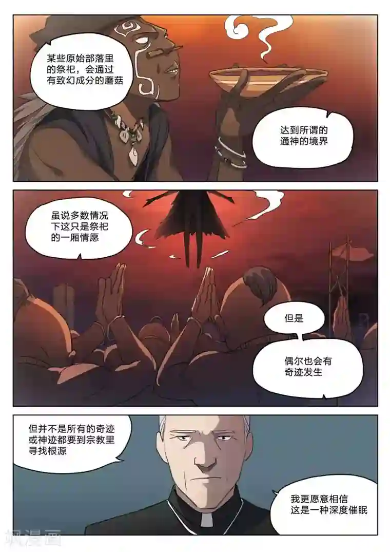 诡水疑云第166话 修罗场24
