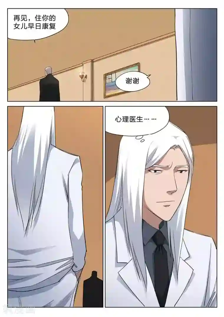 诡水疑云第166话 修罗场24