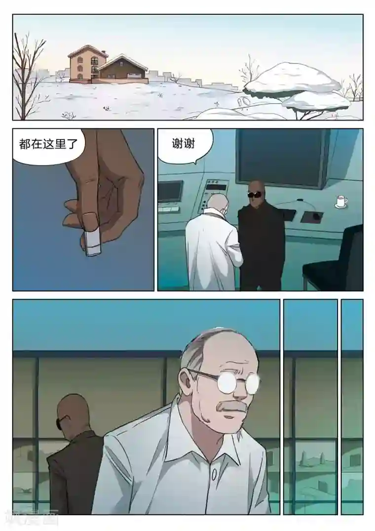 诡水疑云第166话 修罗场24