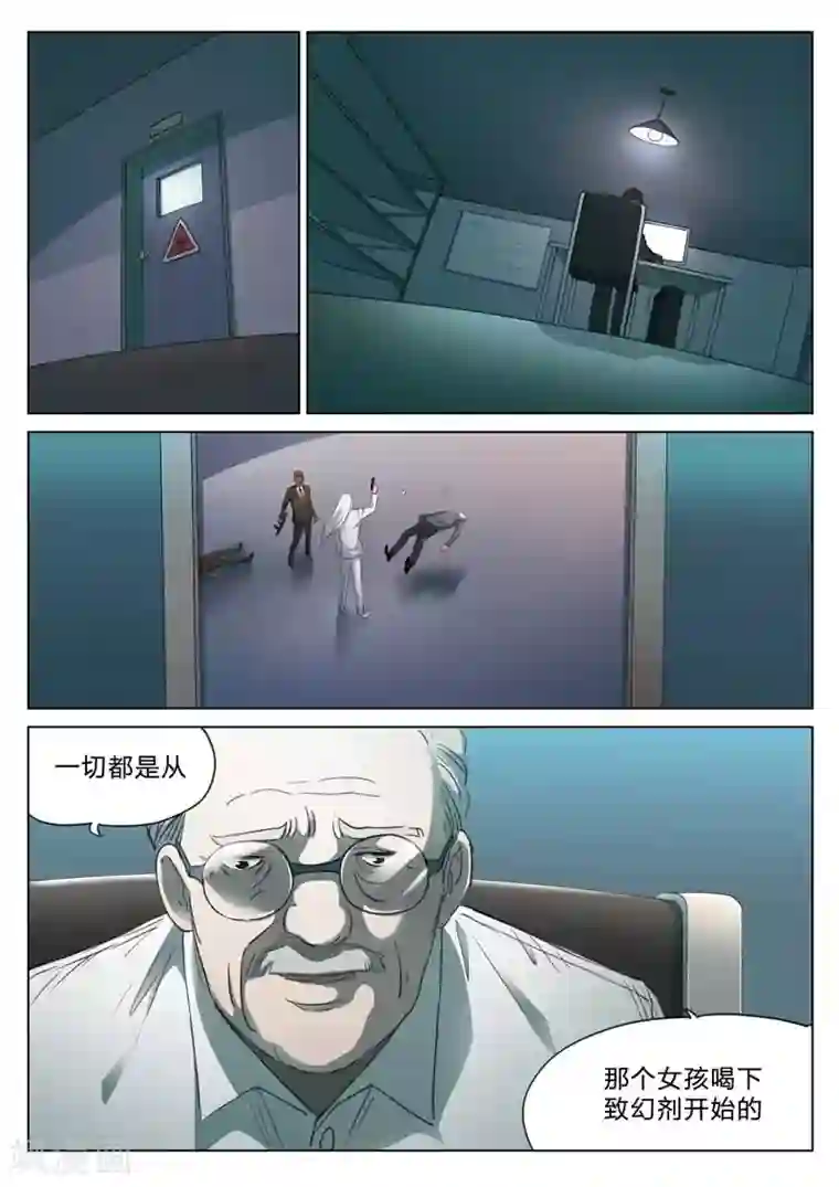 诡水疑云第166话 修罗场24