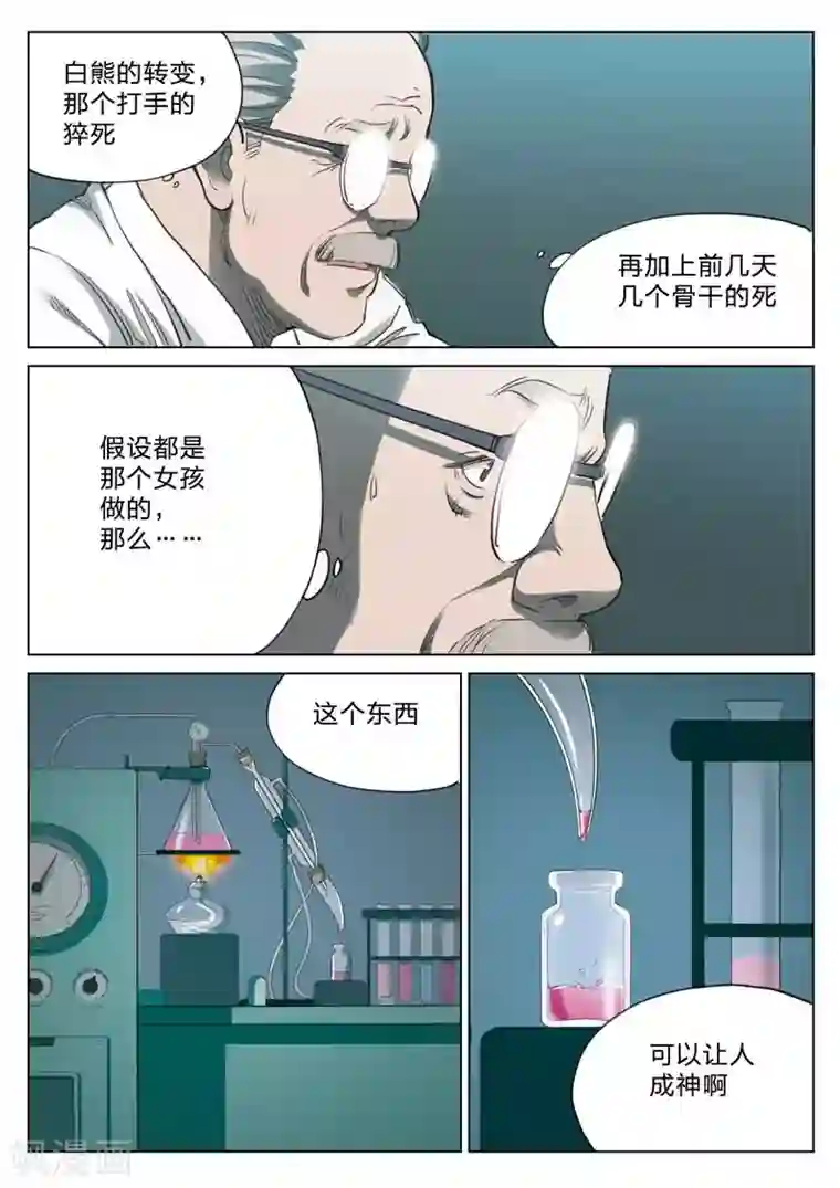 诡水疑云第166话 修罗场24