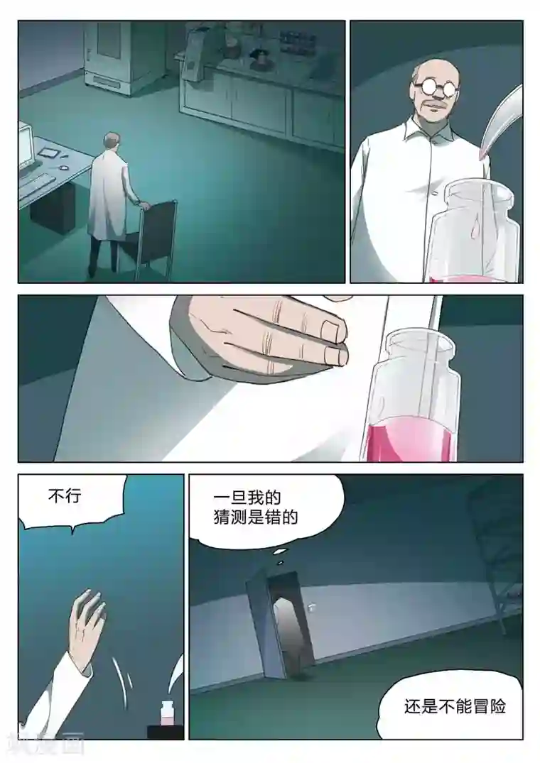 诡水疑云第166话 修罗场24