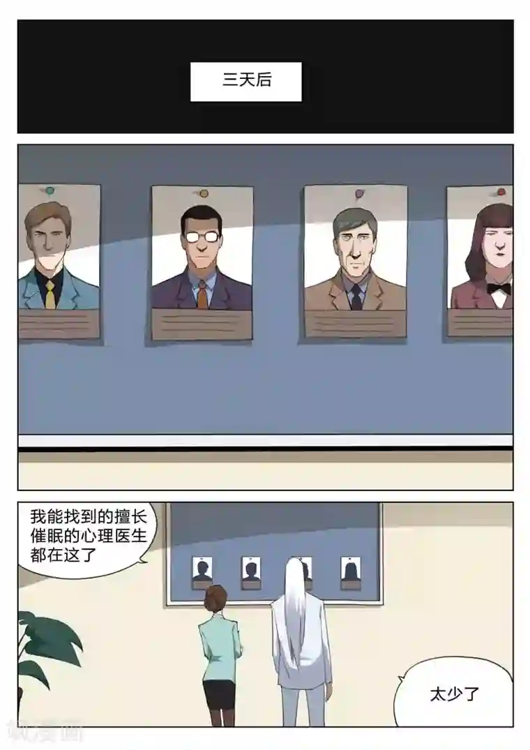 诡水疑云第166话 修罗场24