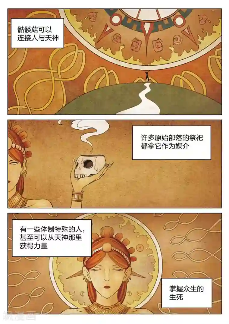 诡水疑云第167话 修罗场25