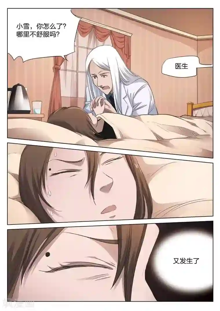 诡水疑云第167话 修罗场25