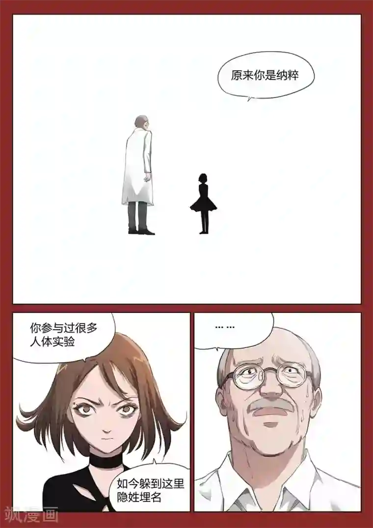 诡水疑云第167话 修罗场25