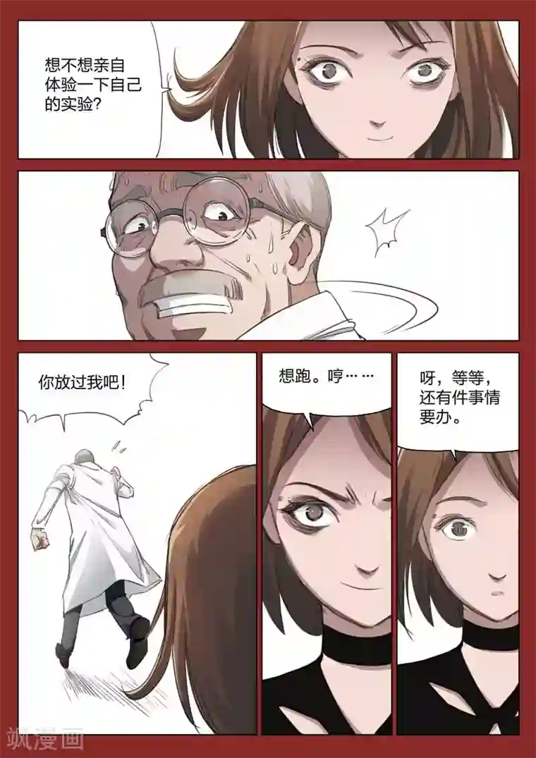 诡水疑云第167话 修罗场25