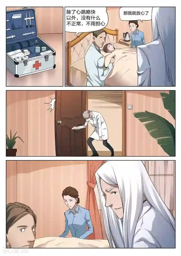 诡水疑云第167话 修罗场25