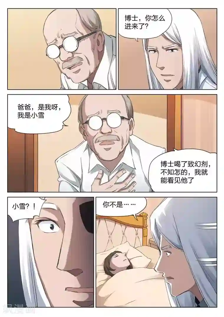 诡水疑云第167话 修罗场25