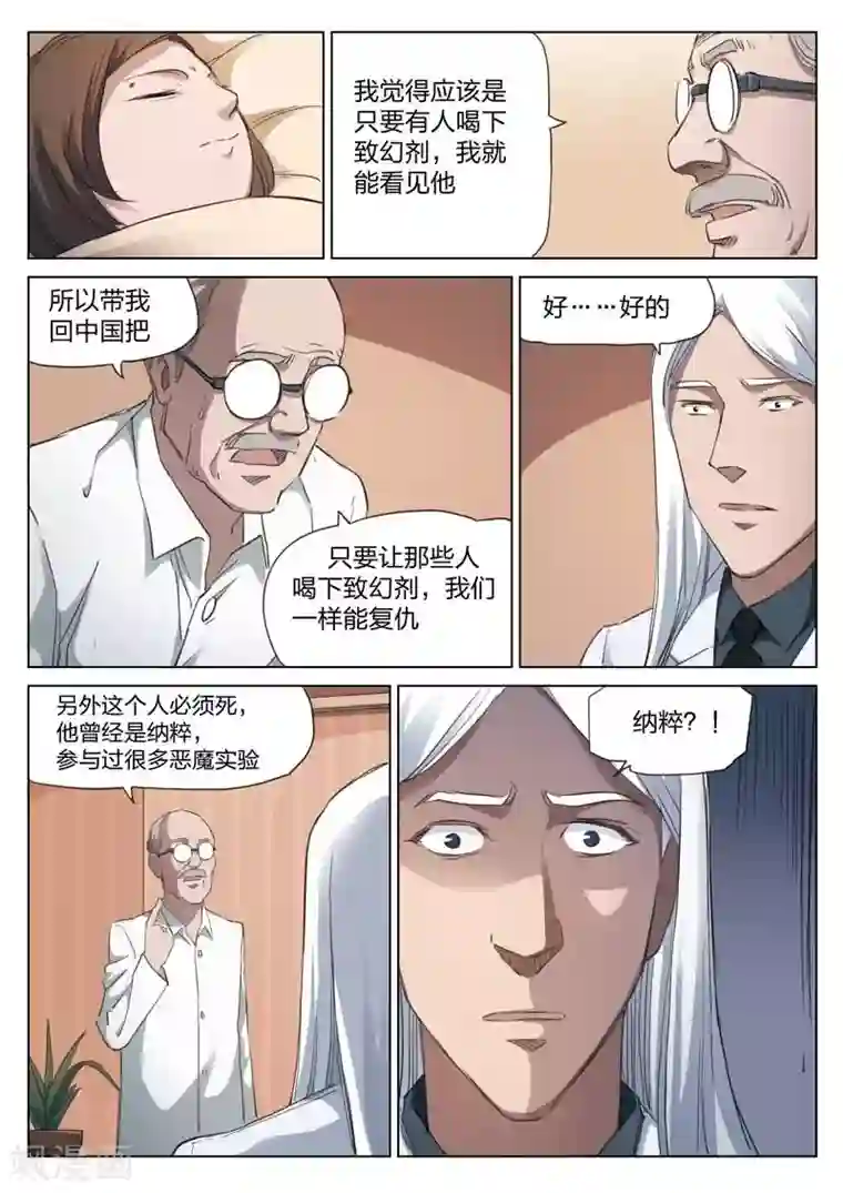 诡水疑云第167话 修罗场25