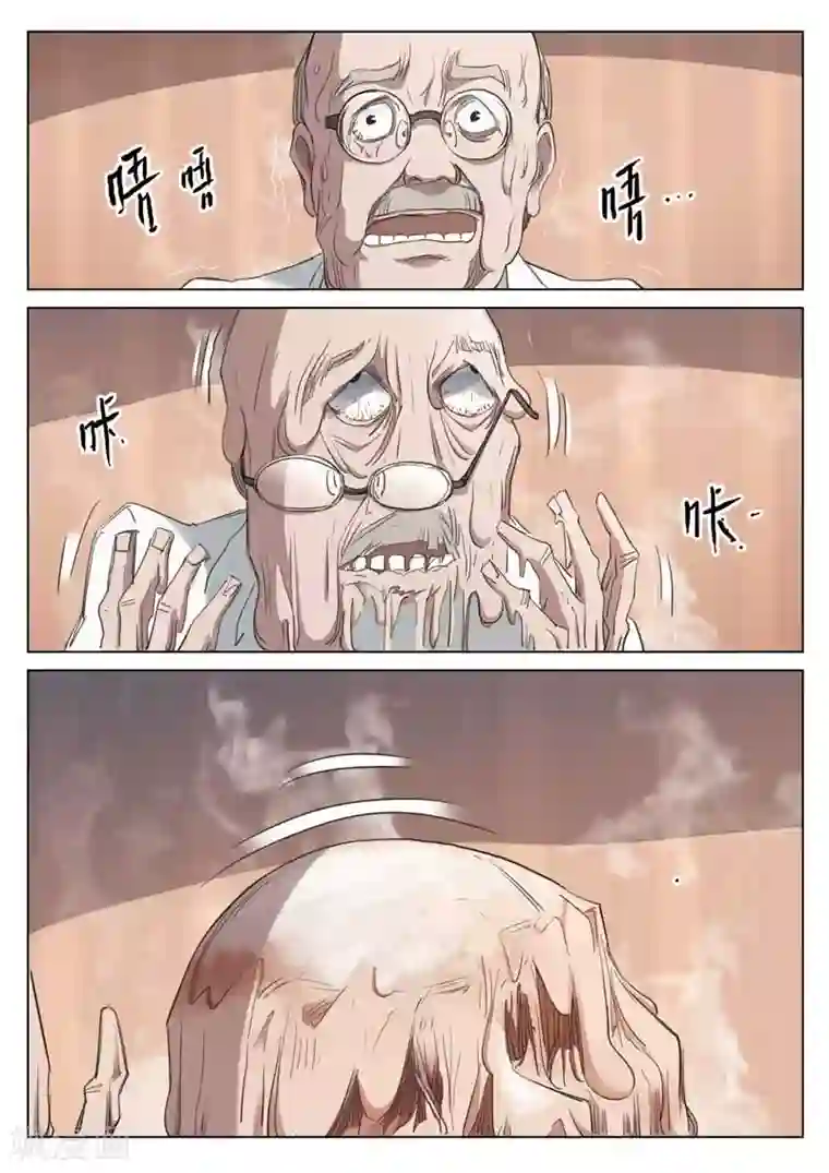 诡水疑云第167话 修罗场25