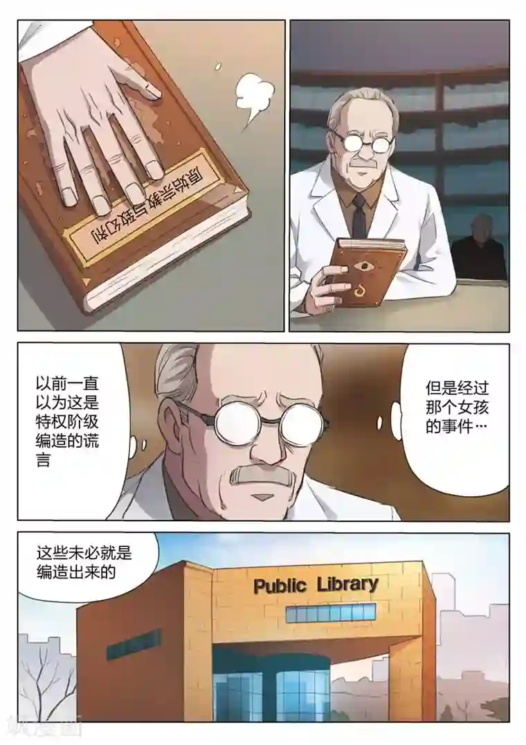 诡水疑云第167话 修罗场25