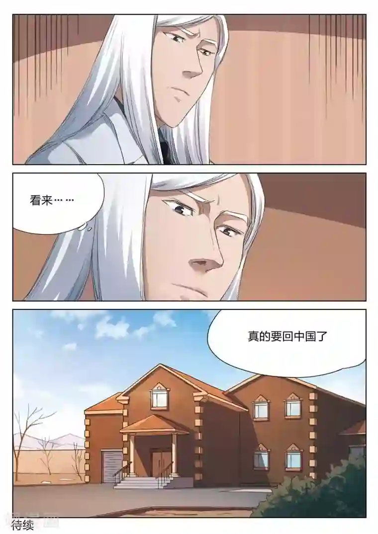 诡水疑云第167话 修罗场25