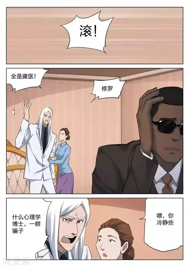 诡水疑云第167话 修罗场25