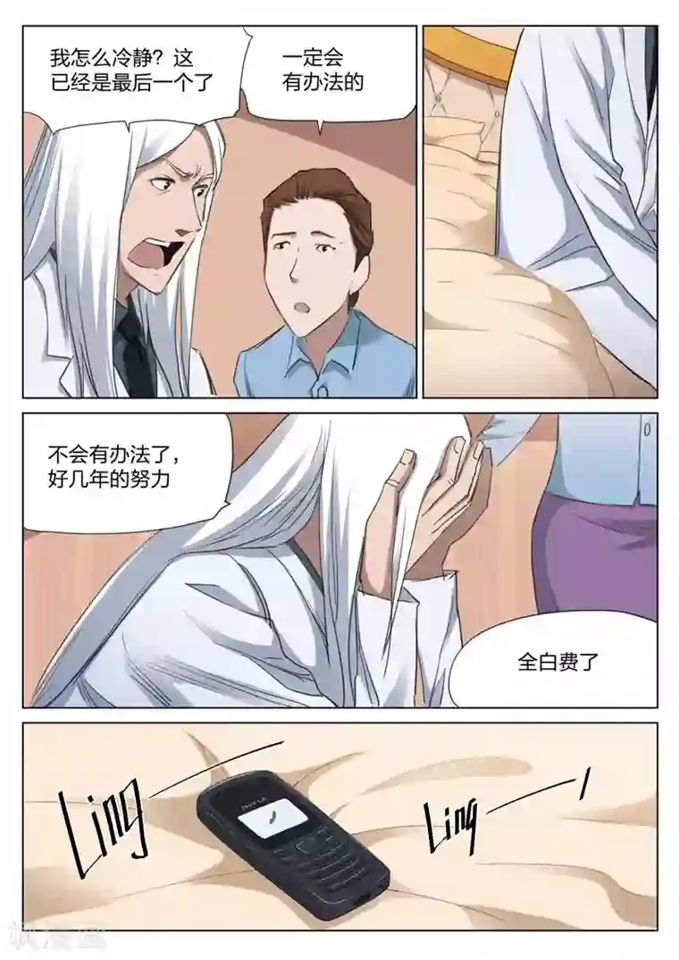 诡水疑云第167话 修罗场25