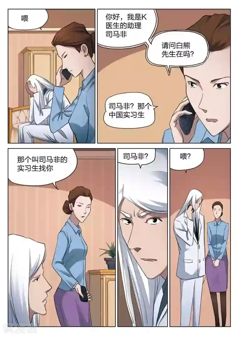 诡水疑云第167话 修罗场25