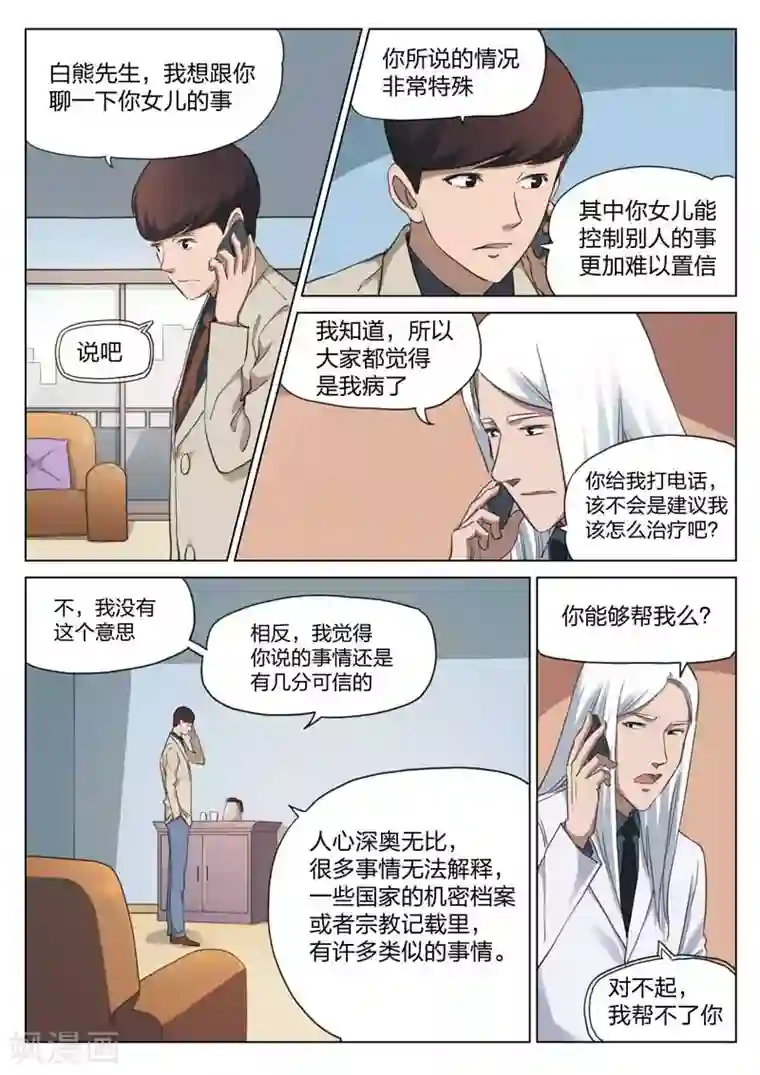诡水疑云第167话 修罗场25