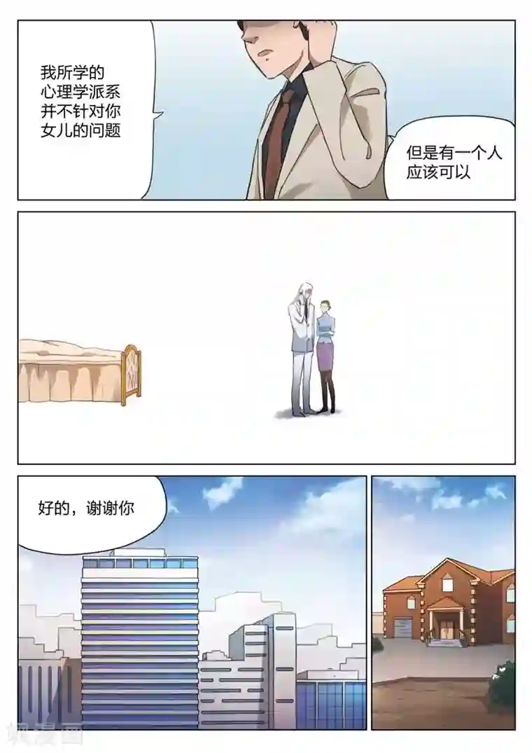 诡水疑云第167话 修罗场25