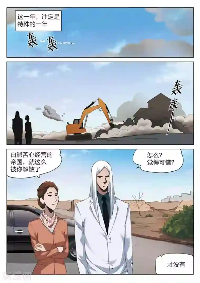 诡水疑云第168话 修罗场26