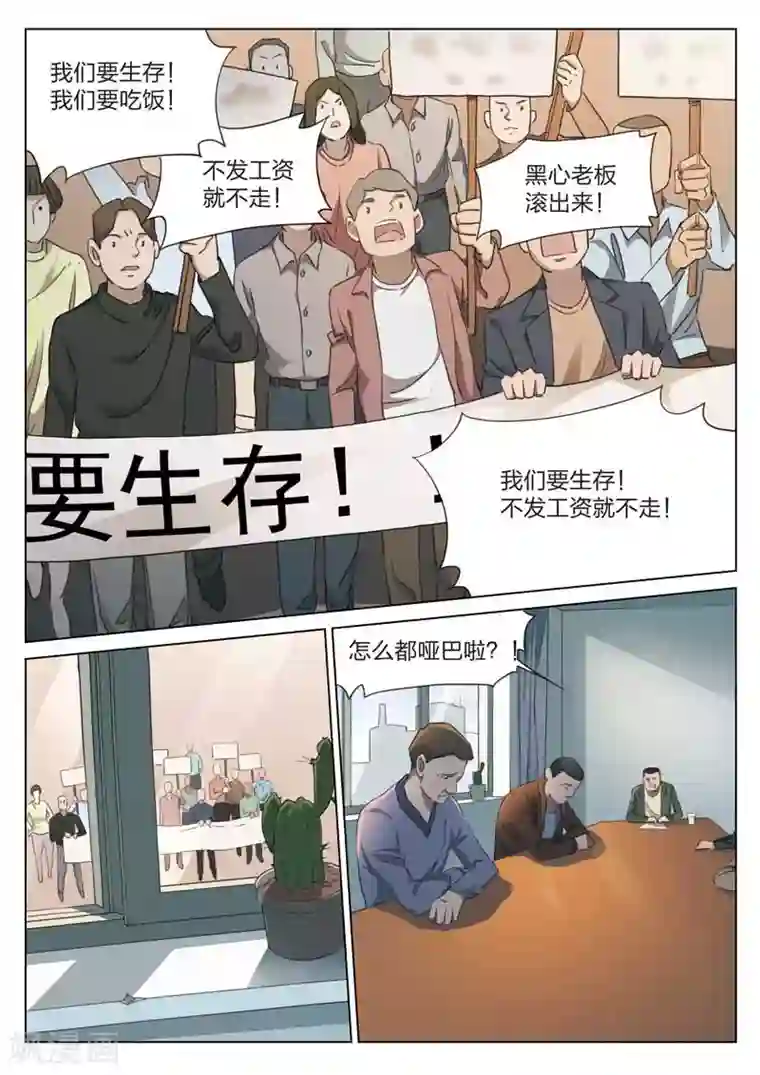 诡水疑云第168话 修罗场26