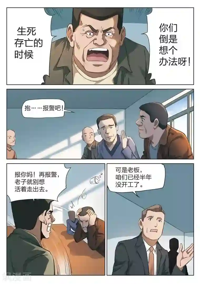 诡水疑云第168话 修罗场26