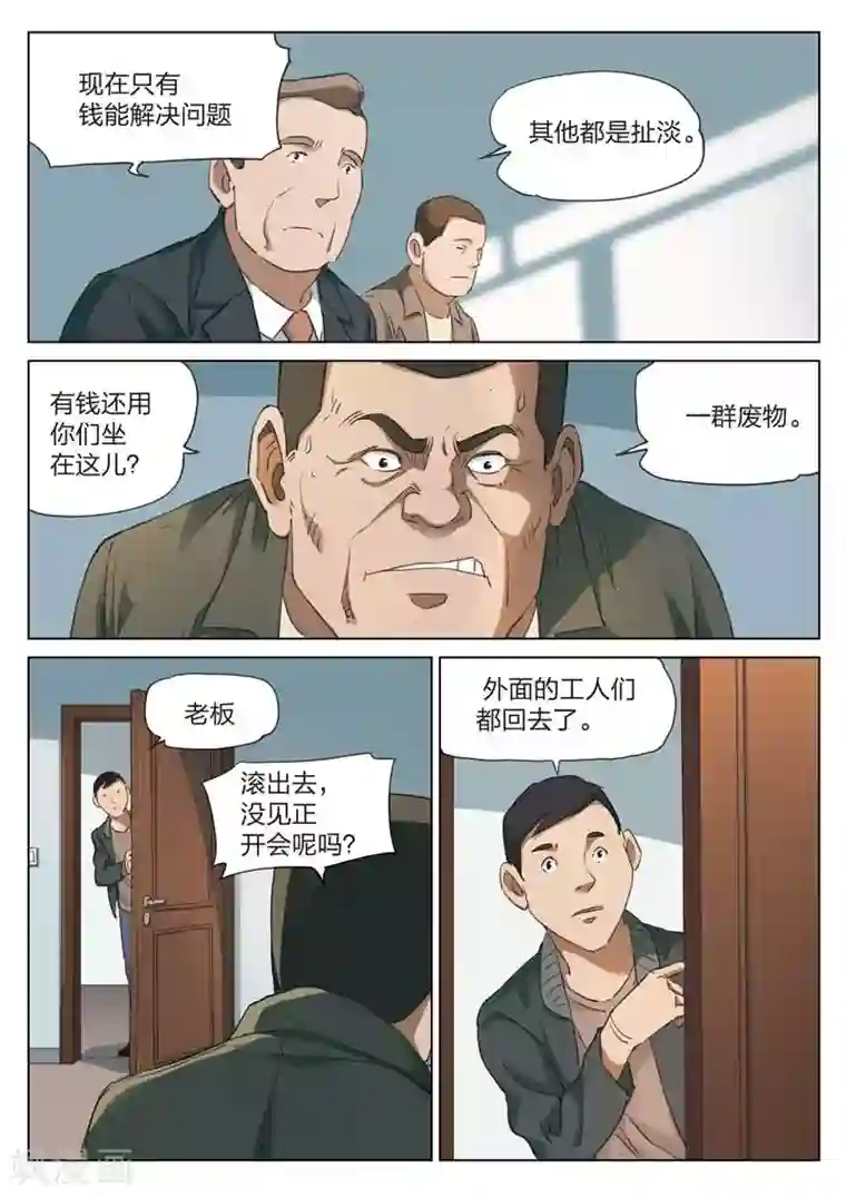 诡水疑云第168话 修罗场26