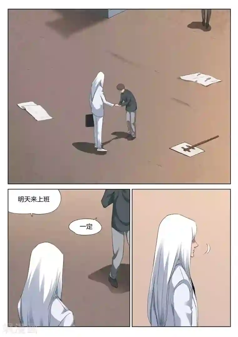 诡水疑云第168话 修罗场26