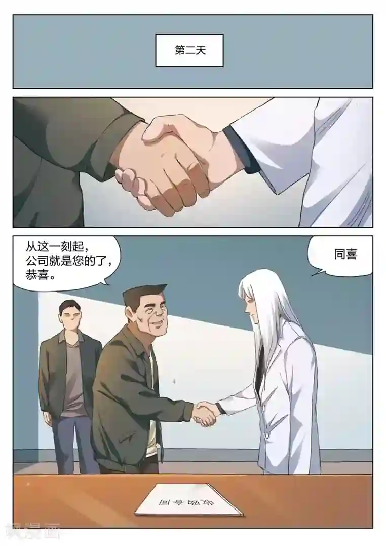 诡水疑云第168话 修罗场26