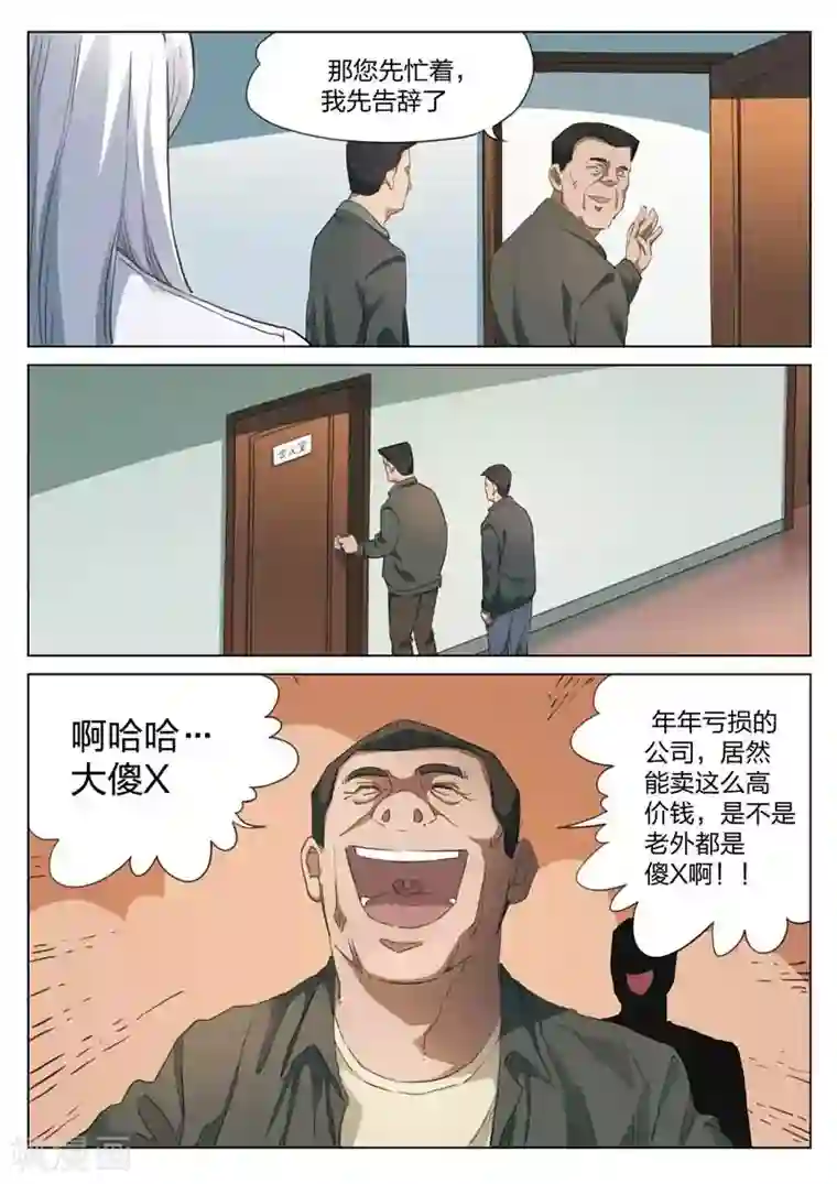 诡水疑云第168话 修罗场26