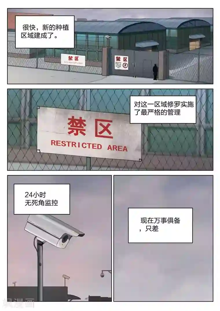 诡水疑云第168话 修罗场26