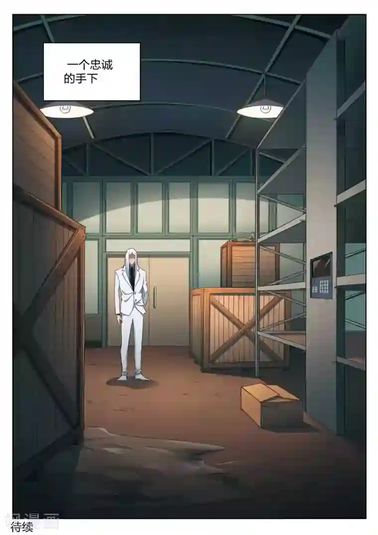 诡水疑云第168话 修罗场26