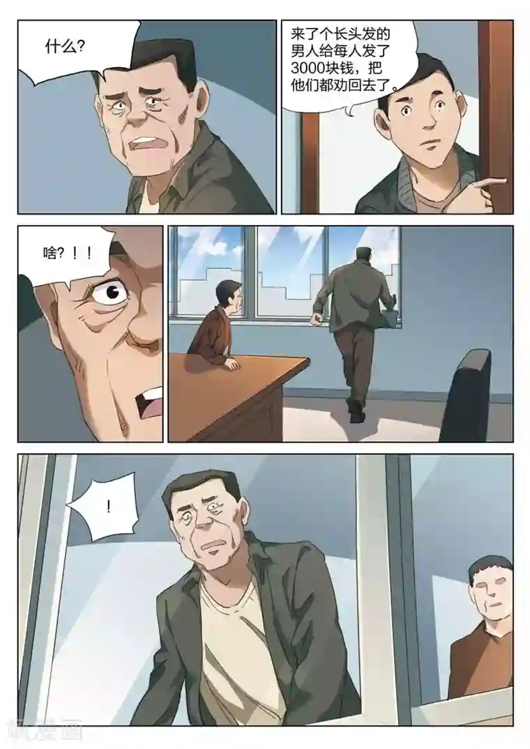 诡水疑云第168话 修罗场26