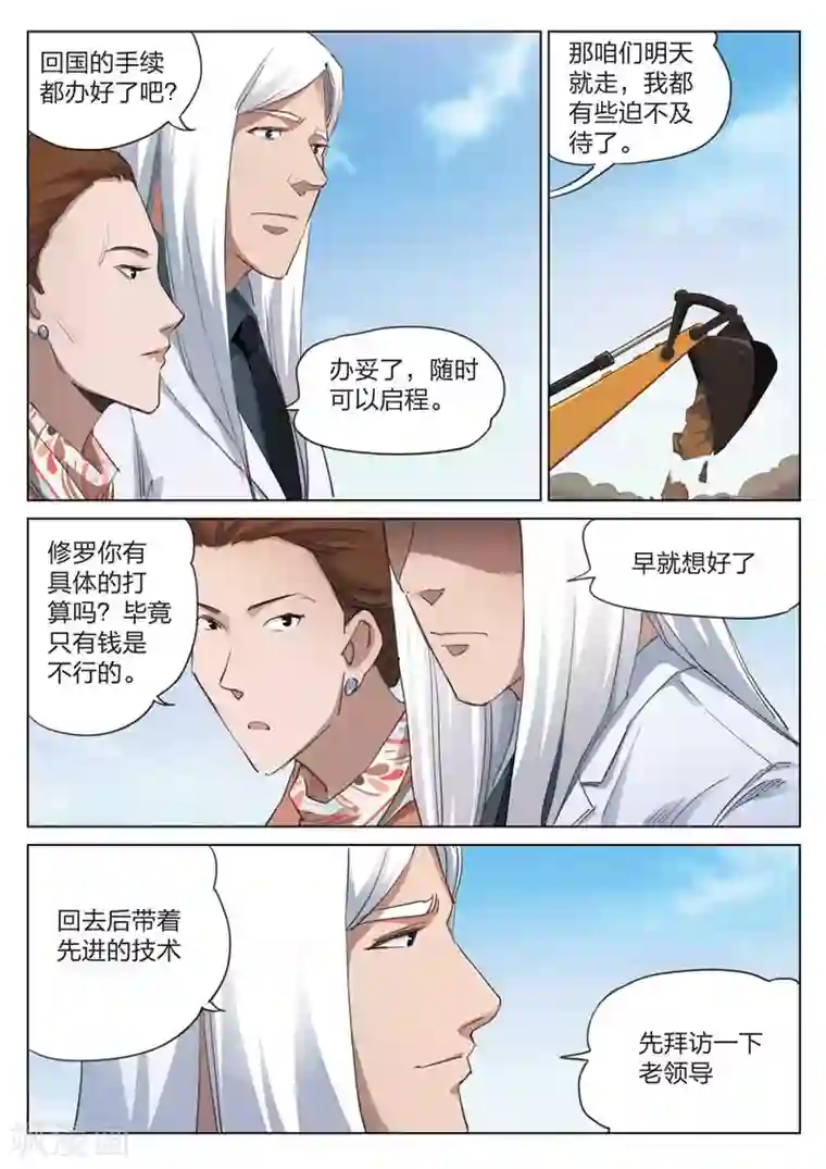 诡水疑云第168话 修罗场26