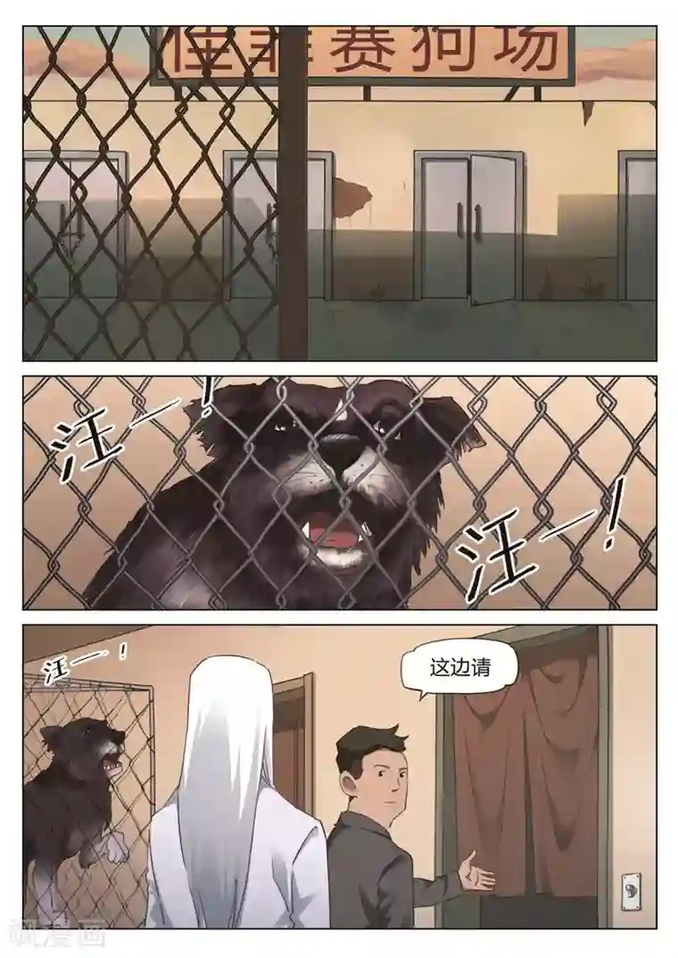 诡水疑云第169话 修罗场27