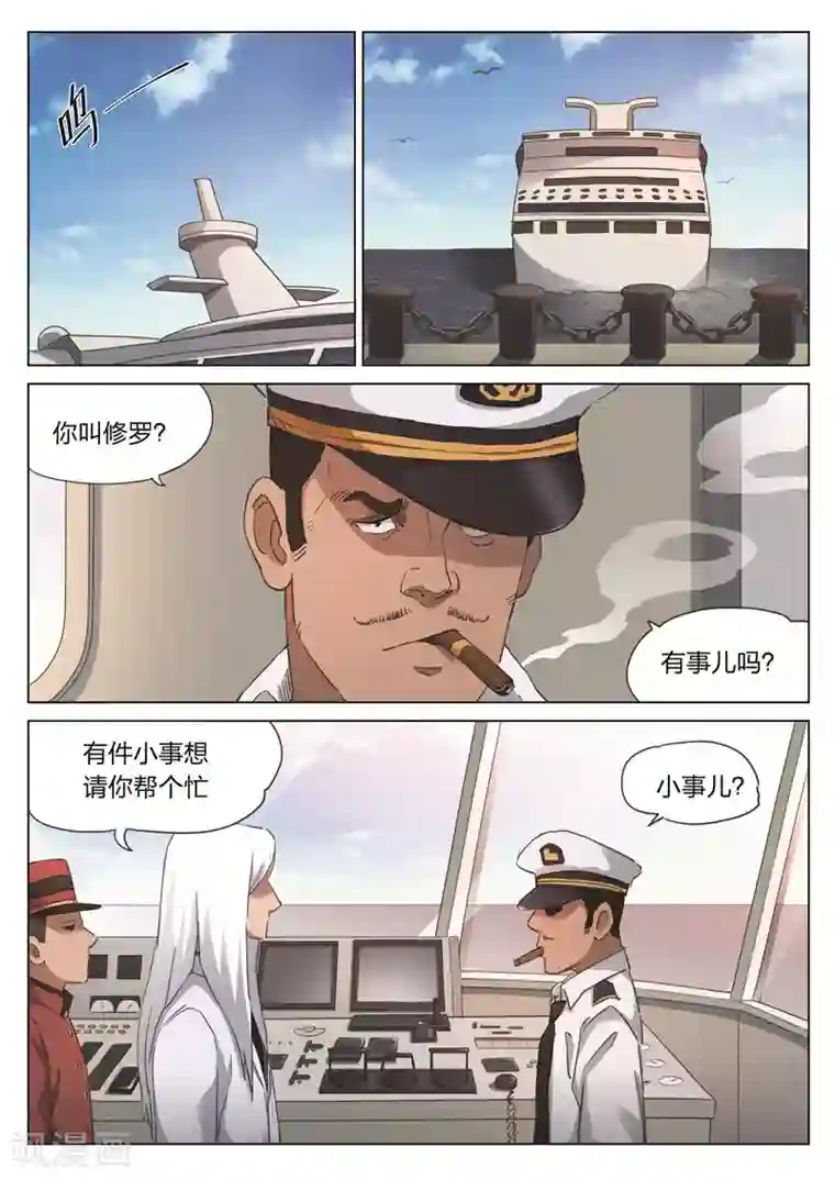 诡水疑云第169话 修罗场27